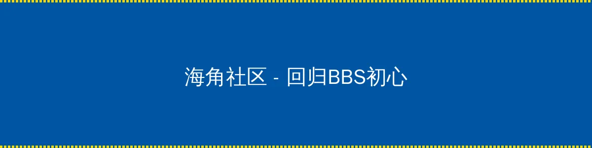 快猫在线 - 回归BBS初心的综合社区